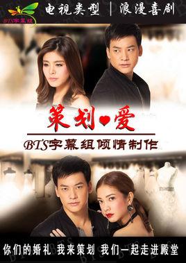 关于亲情的电视栏目策划？（策划爱泰剧剧情介绍）
