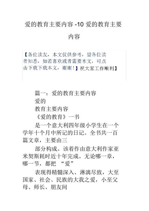 爱的教育内容简介?(点点滳滴的爱剧情介绍)