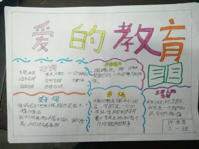 爱的教育内容简介?(点点滳滴的爱剧情介绍)