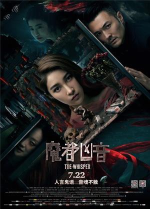 于和伟主演电影？（魔都凶音剧情详细介绍）