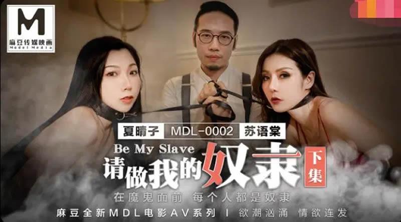 极速恋人剧情？（请做我的奴隶剧情介绍）