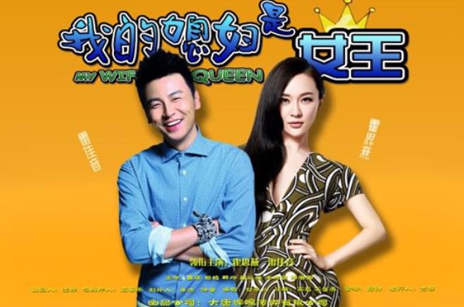 我的妻子是女王剧情?(我是女王电影剧情介绍)