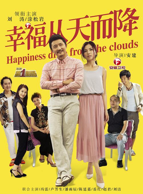 幸福从天而降大结局剧情？（幸福从天而降剧情分集介绍）