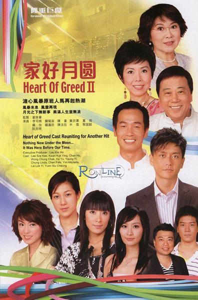 溏心风暴有几部?(溏心风暴之家好月圆剧情介绍)