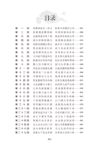 三国演义每一集的名字是什么?(三国剧情介绍每集题目)