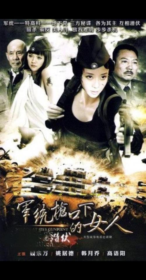军统枪口下的女人之潜伏剧情分集?(枪口下的女谍剧情介绍)