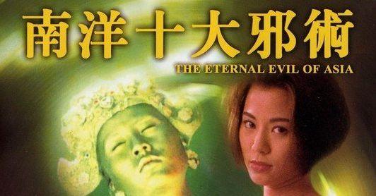 有哪些恐怖的降蛊之类的电影？（南洋十大邪术剧情介绍）