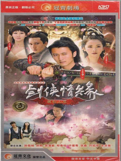 求电视剧剑侠情缘演员表？（剑侠情缘剧情分集介绍）