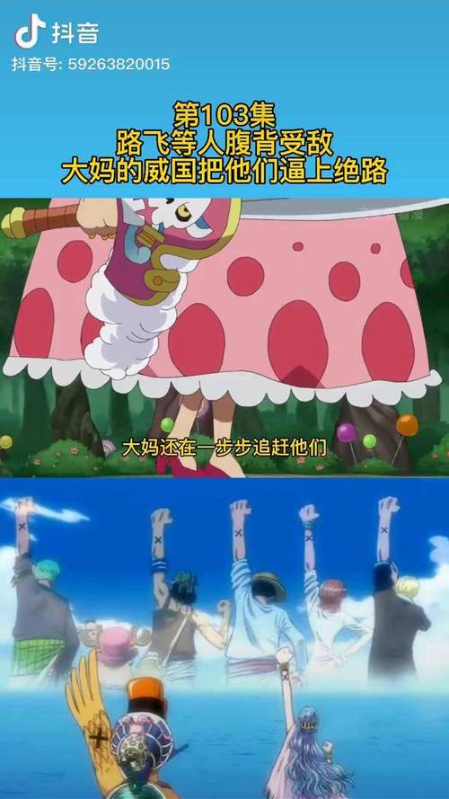 蛋糕岛篇多少集?(海贼王蛋糕岛剧情介绍)