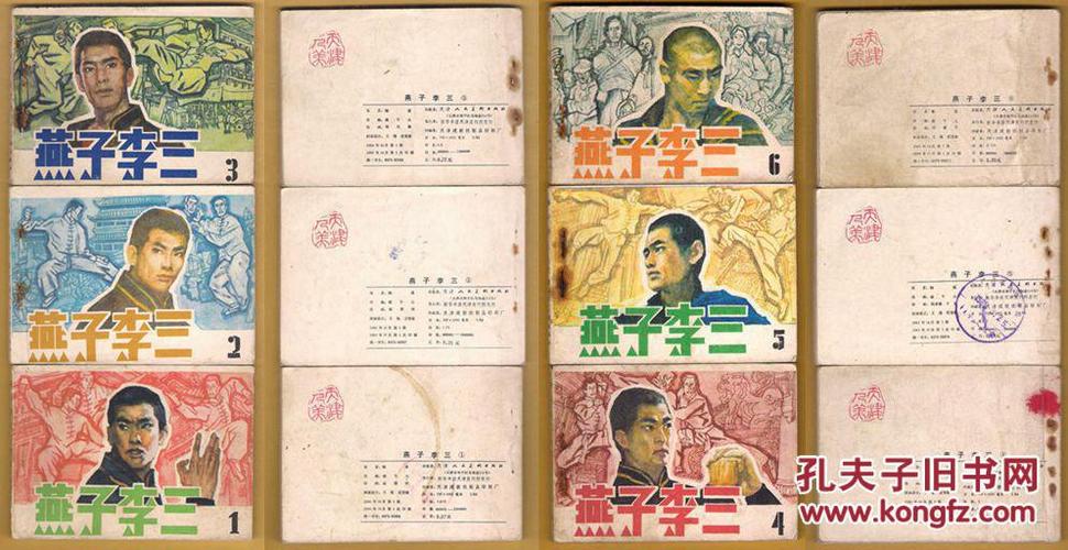 80后小时候看的书有哪些?(燕子李三剧情分集介绍)