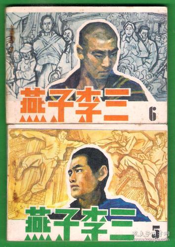80后小时候看的书有哪些?(燕子李三剧情分集介绍)