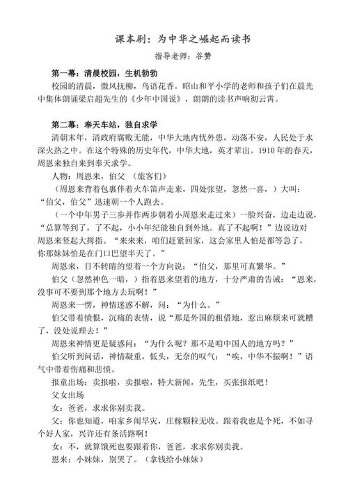为中华之崛起而读书主要内容概括？（少年时代剧情介绍）