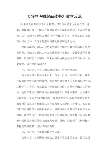 为中华之崛起而读书主要内容概括?(少年时代剧情介绍)