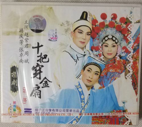 扬剧游庆芳唱的是什么流派？（十把穿金扇剧情介绍）