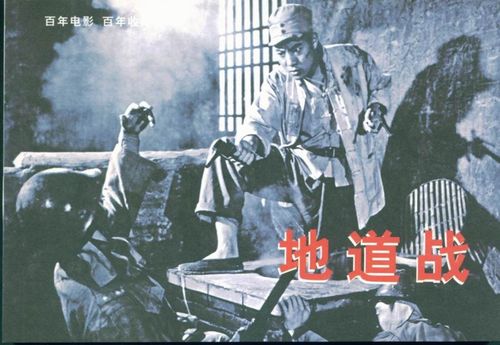 地道战电影讲述了一个什么故事？（一起打鬼子剧情介绍）