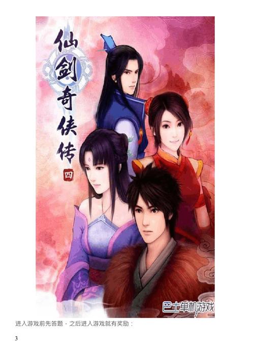仙剑4结局完整剧情？（仙剑奇侠传四剧情介绍）