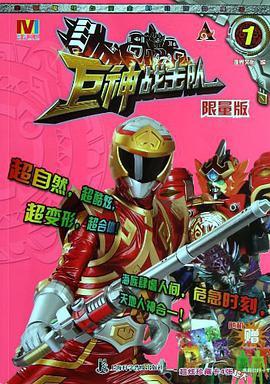 巨神战击队都有什么卫？（巨神战击队1剧情介绍）