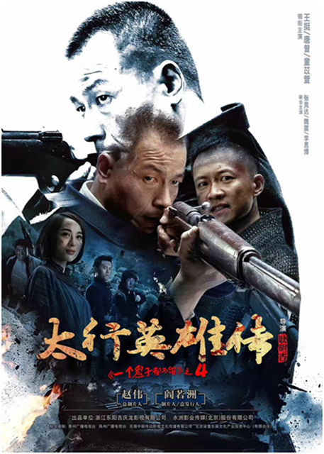 太行英雄传电视剧大结局？（太行山英雄传剧情介绍）