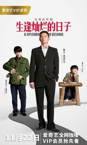 生逢灿烂的日子导演是?(生逢灿烂的日子分集剧情介绍)