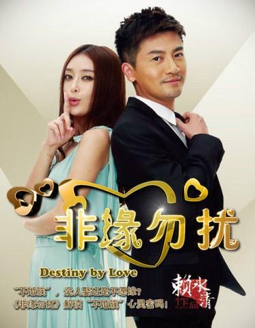 非缘勿扰剧情介绍36集?(非缘勿扰电视剧全集剧情介绍)