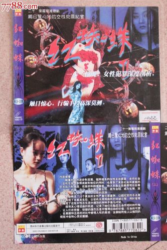 红蜘蛛 分别讲了哪些故事?(红蜘蛛第二部剧情介绍)