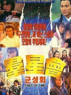 香港有一部穿越时空的群星会，是电影还是电视剧?全名叫什么？（风之刀1至30集剧情介绍）