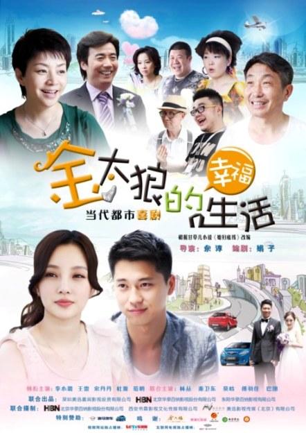 金太狼的幸福生活的电影剧情？（金太狼的幸福生活分集剧情介绍）