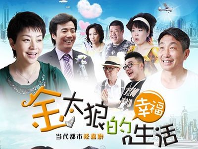 金太狼的幸福生活的电影剧情?(金太狼的幸福生活分集剧情介绍)