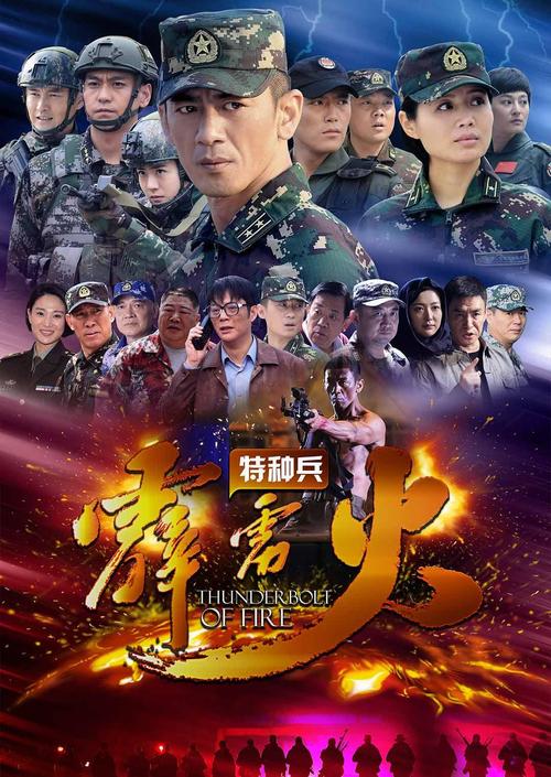 特种兵之霹雳火小混混龙哥第几集？（我是特种兵之霹雳火剧情介绍）