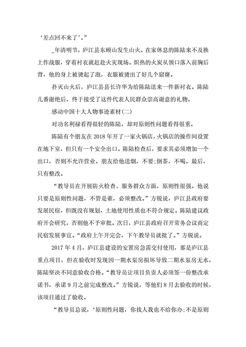 2021年感动中国十大人物都是哪里的人?(绝地海拔剧情介绍)