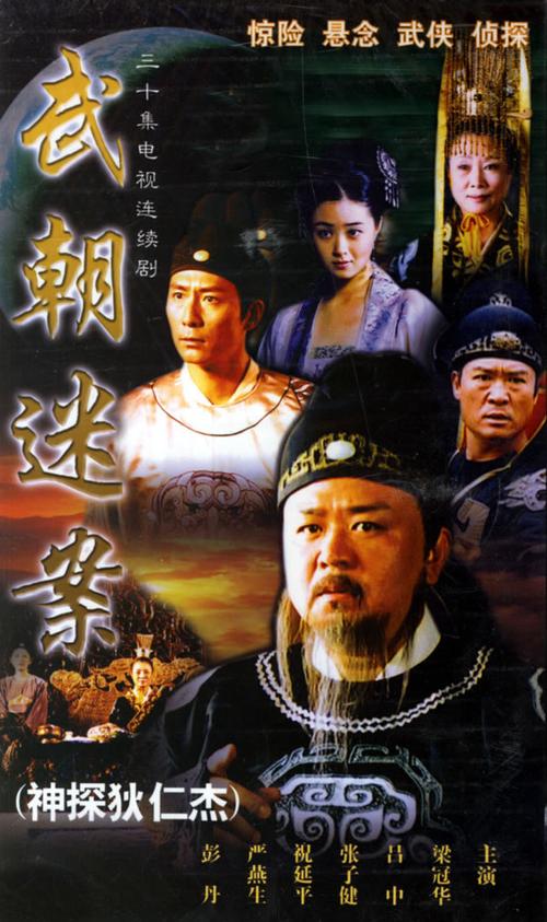 神探狄仁杰每部剧情？（狄仁杰1剧情介绍）
