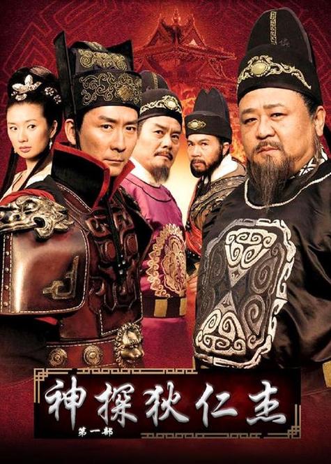 神探狄仁杰每部剧情?(狄仁杰1剧情介绍)