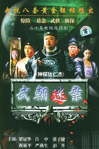 神探狄仁杰每部剧情?(狄仁杰1剧情介绍)