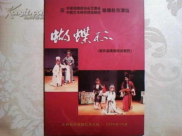 蒲剧蝴蝶杯剧情介绍?(蝴蝶杯剧情介绍)