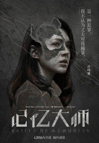 电影记忆大师结局什么意思？（记忆大师 剧情介绍）