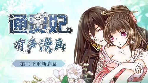 通灵妃第三季什么时候更新？（通灵妃剧情介绍）