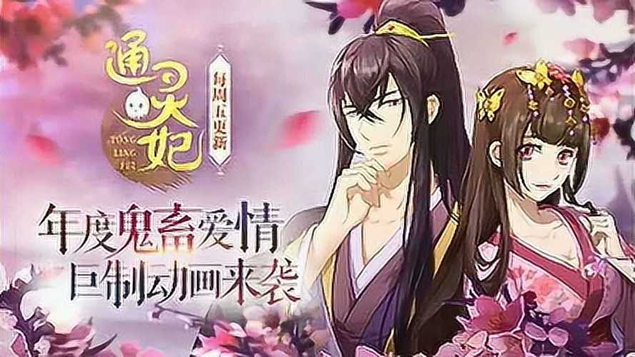通灵妃第三季什么时候更新?(通灵妃剧情介绍)