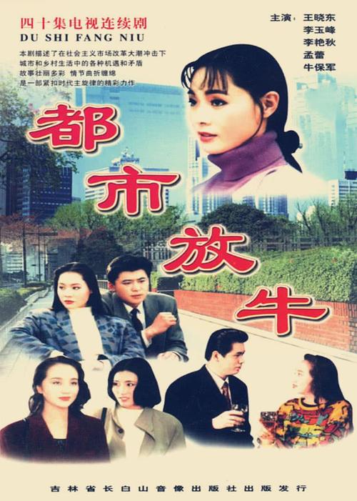 电视剧都市放牛男主角是谁？（都市放牛剧情介绍）