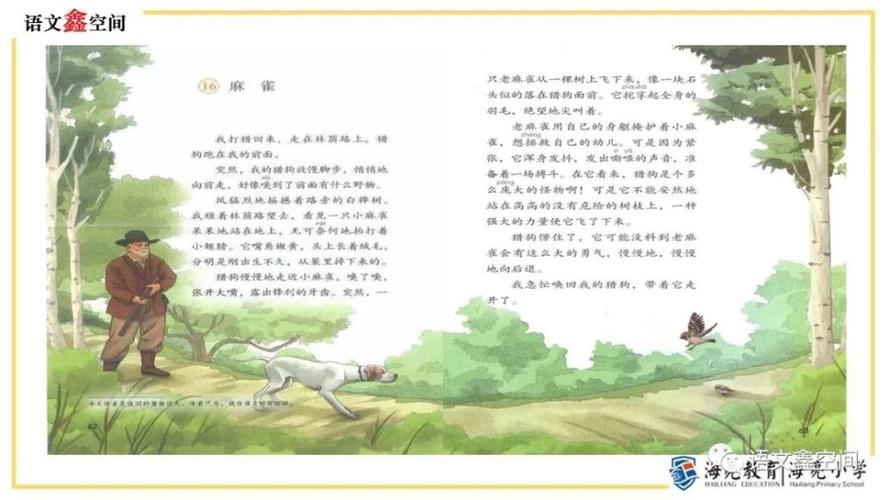 麻雀全文概括?(麻雀的剧情介绍)