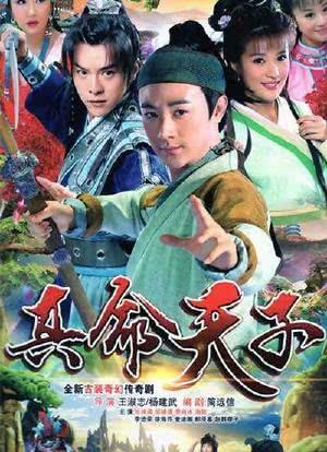真命天子什么时候上映播出?(真命天子分集剧情介绍)