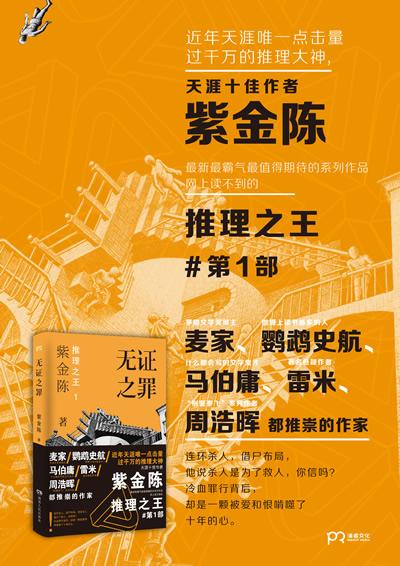 紫金陈悬疑三部曲观看顺序?(无证之罪小说剧情介绍)
