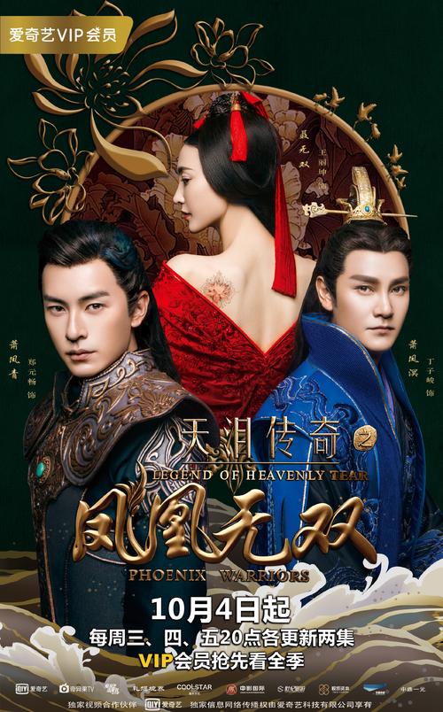 天泪传奇之凤凰无双2什么时候播？（凤凰无双2剧情介绍）