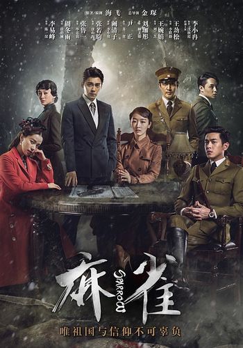 麻雀一共多少集?(麻雀69集剧情介绍)