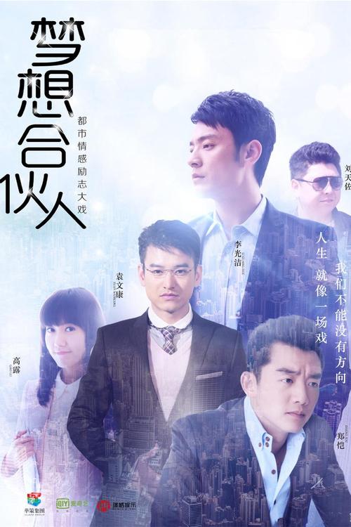 梦想合伙人关晓春和涂娜离婚了吗？（合伙人剧情介绍）