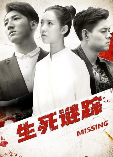 一个男人过马路被车撞死的电影？（生死谜踪剧情介绍）
