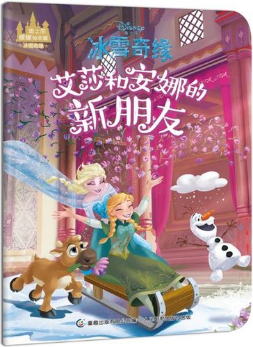 艾莎与安娜的故事？（安娜与国王剧情介绍）