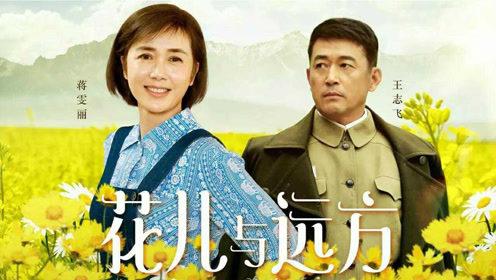 花儿与远方大勇和玉兰是什么关系？（远方与花儿剧情介绍）