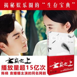 云巅之上小说作者?(云颠之上剧情介绍)