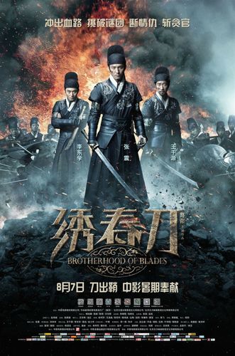 绣春刀影片解析？（绣春刀 剧情介绍）