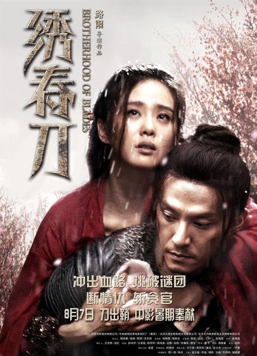 绣春刀影片解析?(绣春刀 剧情介绍)